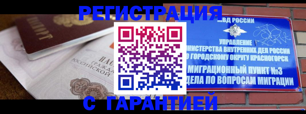 прописка 2025 в Байкальске