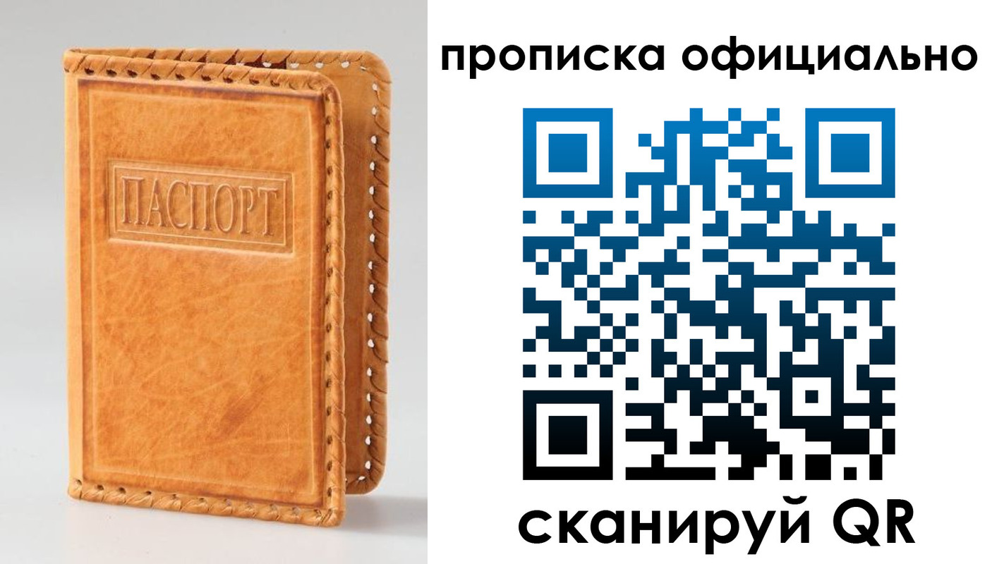 прописка законно в Байкальске