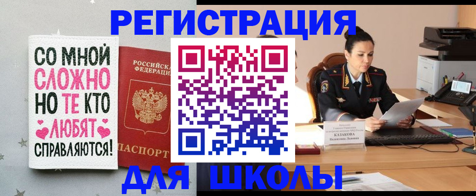 временная регистрация законно в Байкальске