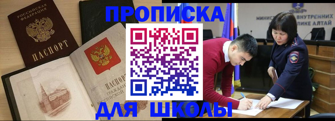 прописка для кредита в Байкальске