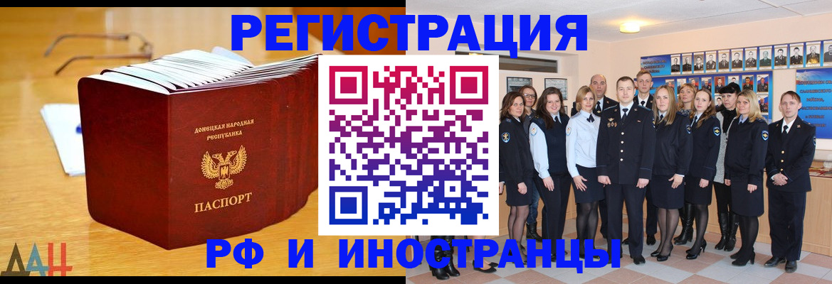 прописка штамп в Байкальске