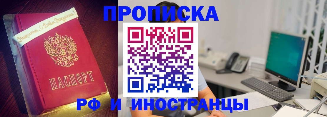 прописка гарантия в Байкальске