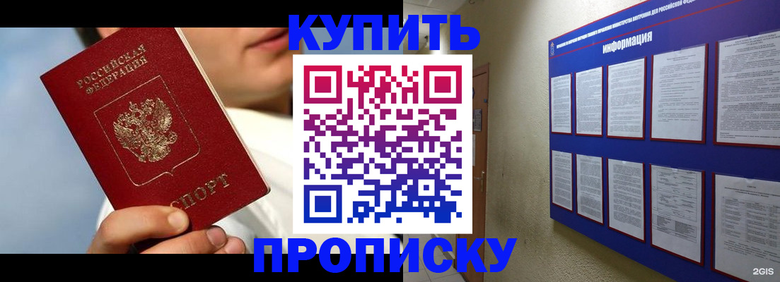 временная регистрация купить в Байкальске