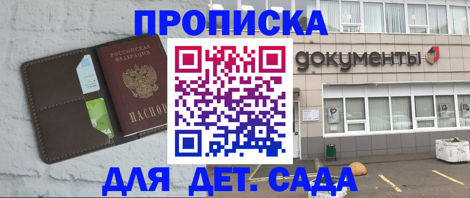 временная регистрация недорого в Байкальске