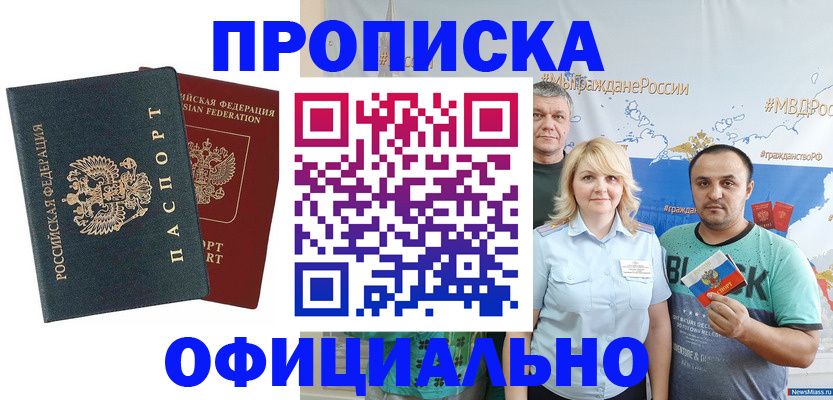 временная прописка в Байкальске