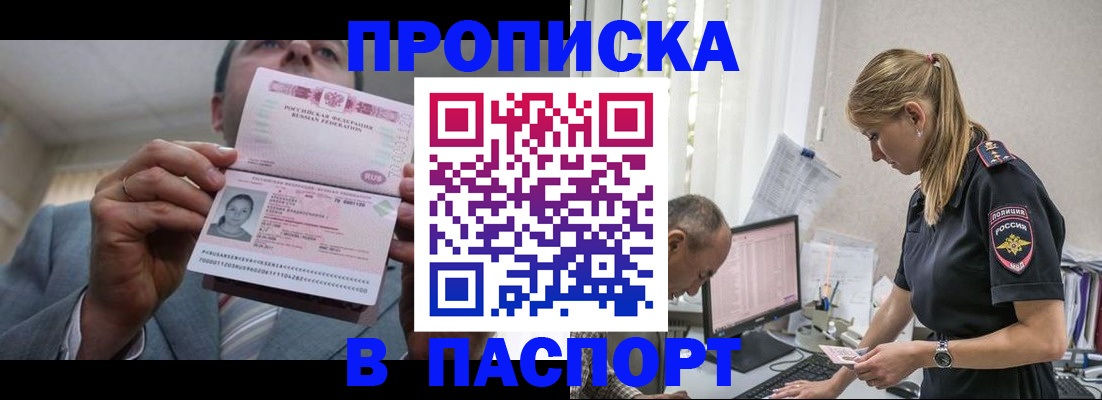 временная регистрация для всех в Байкальске