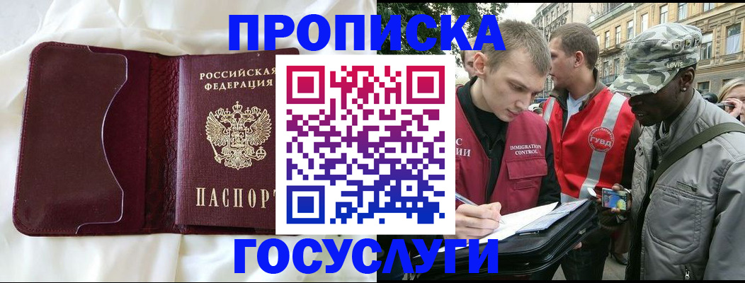 прописка законно в Байкальске