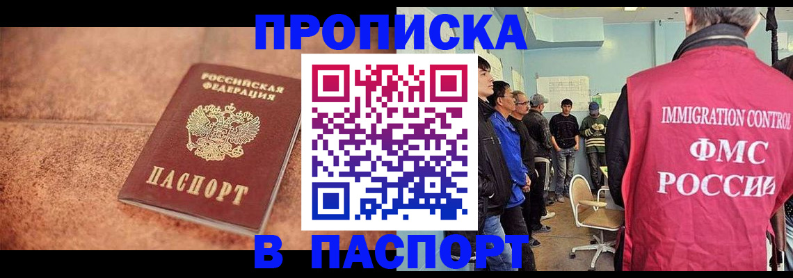 прописка гарантия в Байкальске