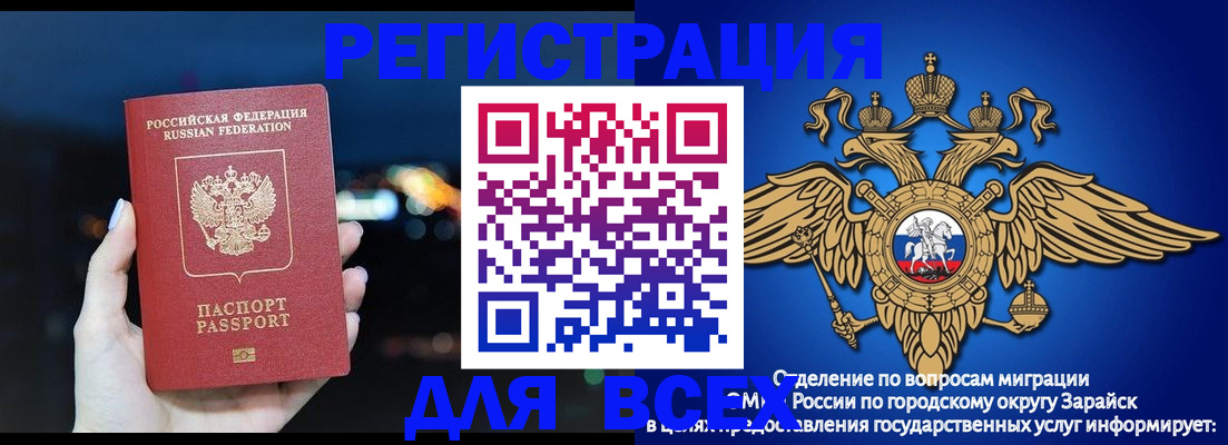 регистрация в Байкальске