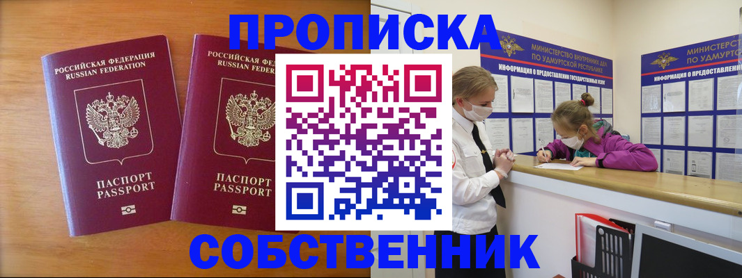 временная регистрация для всех в Байкальске